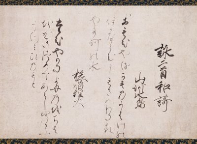 Part of the Poems on the Chapters of the Lotus Sutra by Saigyō Hōshi